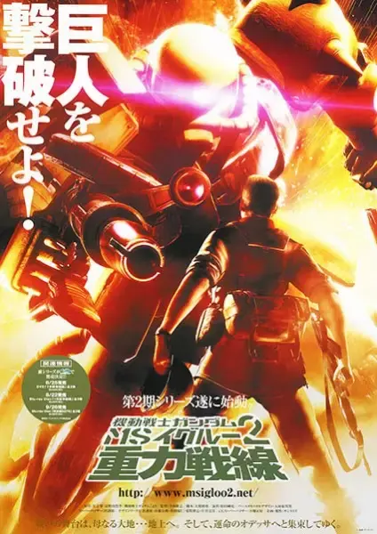 Kidou Senshi Gundam MS IGLOO 2: Juuryoku Sensen