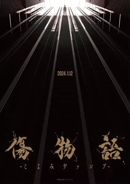 Kizumonogatari: Koyomi Vamp