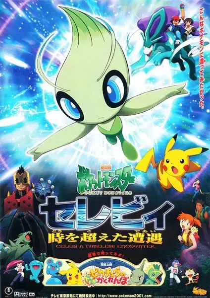 Pokemon Movie 04: Celebi Toki wo Koeta Deai