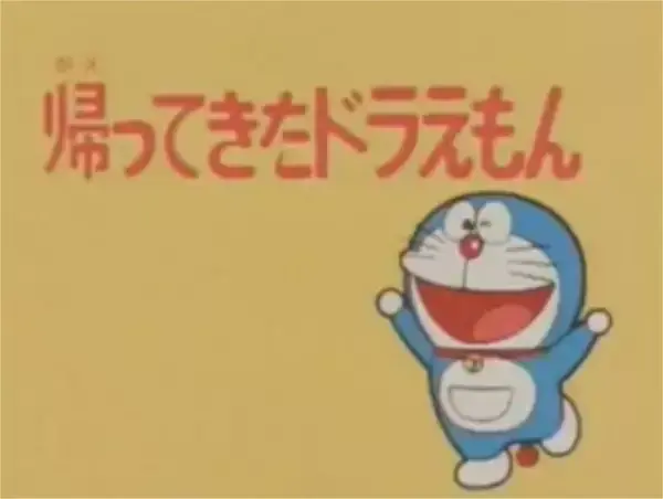 Doraemon: Kaette Kita Doraemon