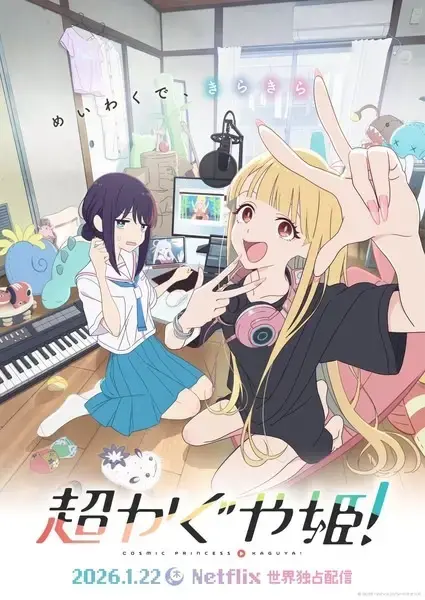 Chou Kaguya-hime! Ending Explained: The Moon's Call and the Price of Dreams